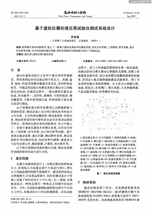 基于虚拟仪器的液压泵试验台测试系统设计