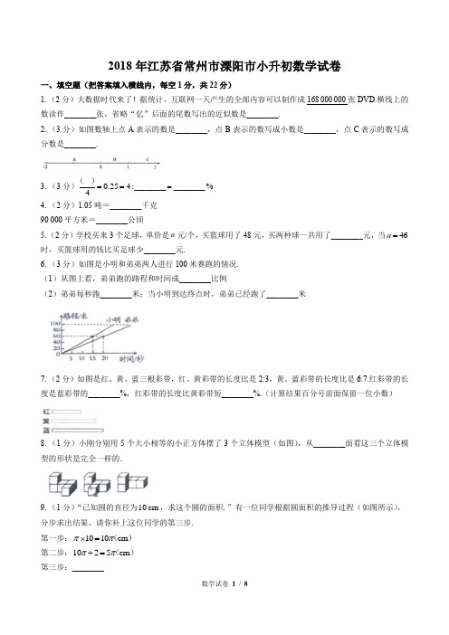 最新版江苏省常州市溧阳市小升初数学试卷