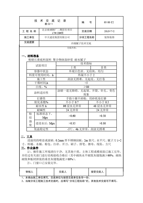 耐水腻子技术交底