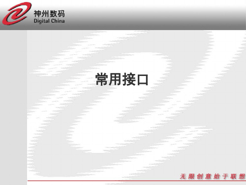 常用接口、连接线缆类型、设备互连要求