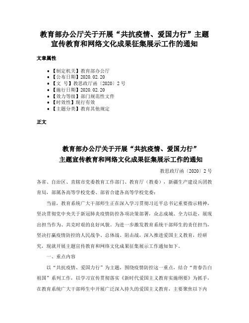 教育部办公厅关于开展“共抗疫情、爱国力行”主题宣传教育和网络文化成果征集展示工作的通知