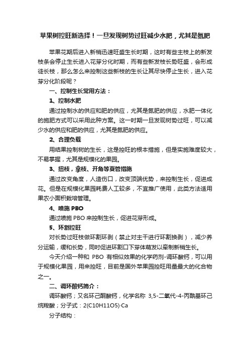 苹果树控旺新选择！一旦发现树势过旺减少水肥，尤其是氮肥