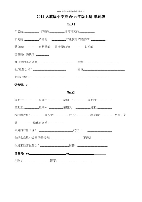 (默写)2014年最新版PEP五年级上册英语单词表