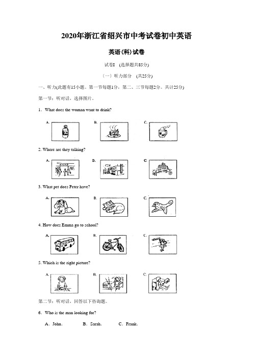 2020年浙江省绍兴市中考试卷初中英语