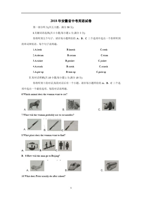 安徽省2018年中考英语试题(附答案)$855255