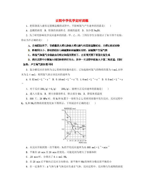 陕西省咸阳市泾阳县云阳中学2020高三化学定时训练5