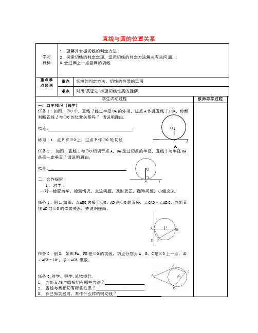 数学知识点苏科版数学九年级上册2.5《直线与圆的位置关系》word导学案(2)-总结