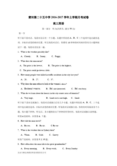 福建省莆田市第二十五中学2017届高三12月月考英语试题(附答案)$748529