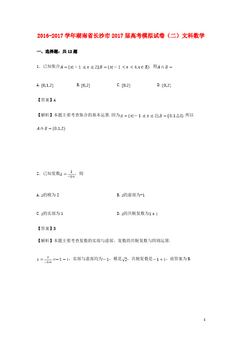 湖南省长沙市高考数学模拟试卷(二)文(含解析)