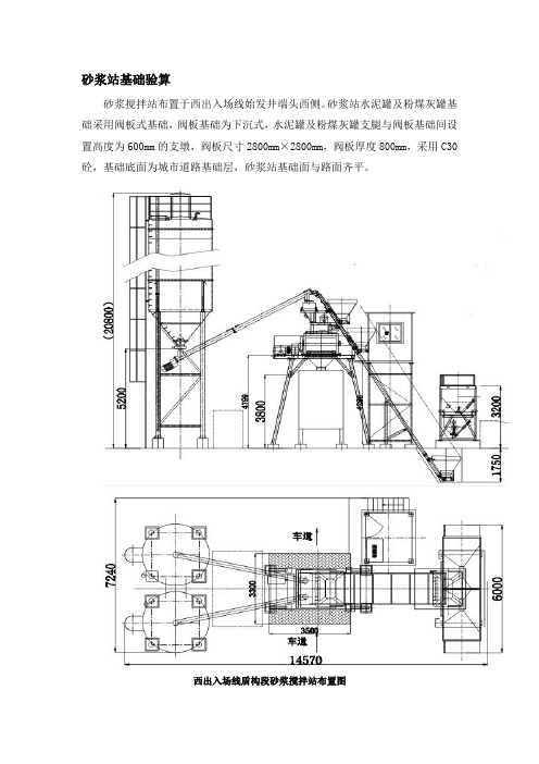 砂浆站基础验算