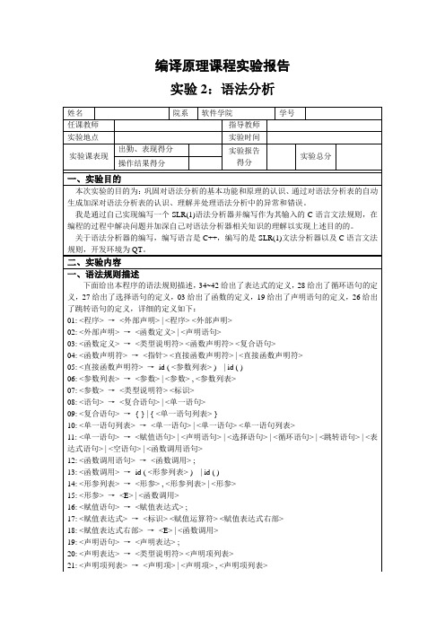 编译原理实验报告-语法分析