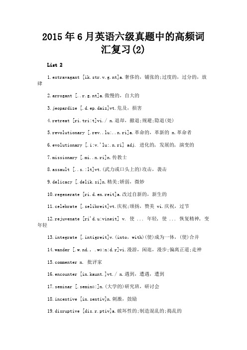 最新 2015年6月英语六级真题中的高频词汇复习(2)-精品