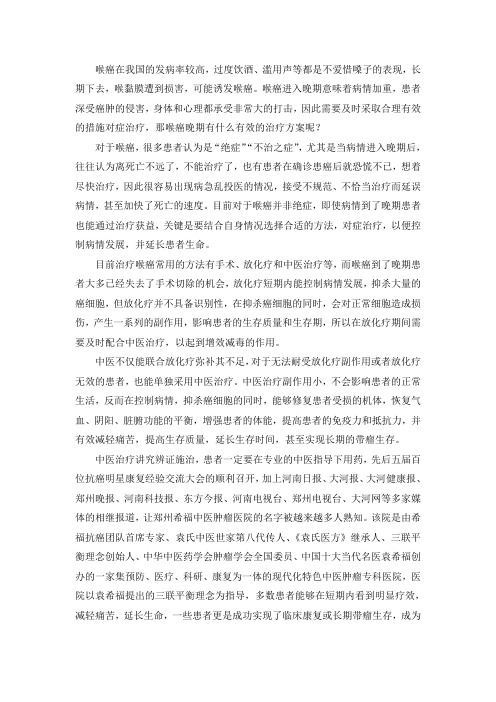 喉癌晚期有什么有效的治疗方案