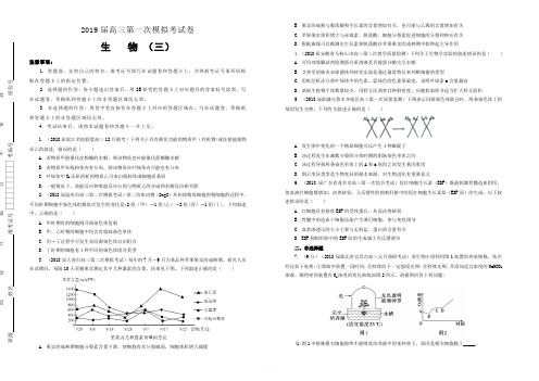 吉林省松原高中2019届高三第一次模拟考试卷 生物(三)  含答案