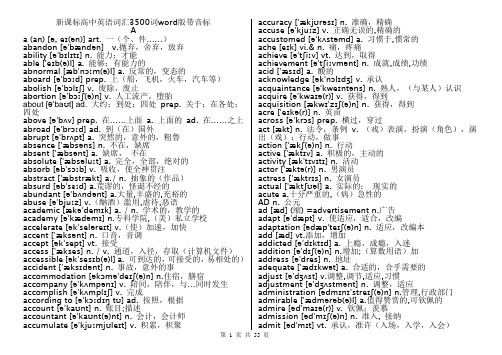 高中英语3500词汇带音标