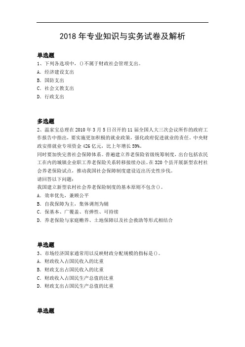 2018年专业知识与实务试卷及解析23330