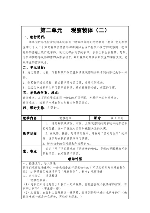 新人教版数学四年级下册第二单元教案