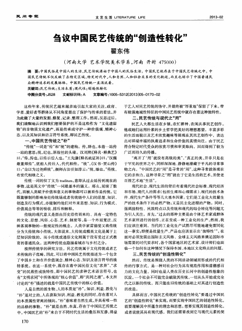 刍议中国民艺传统的＂创造性转化＂