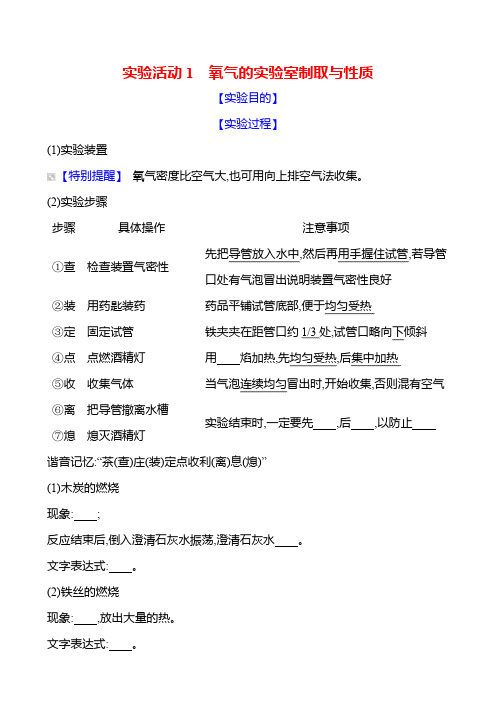 实验活动1氧气的实验室制取与性质练习(学生版)20232024人教版化学九年级上册