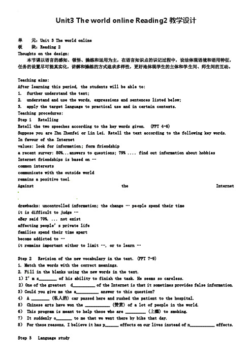 江苏省常州市西夏墅中学高中英语 Unit3 The world online Reading2教学设计 牛津译林版选修7