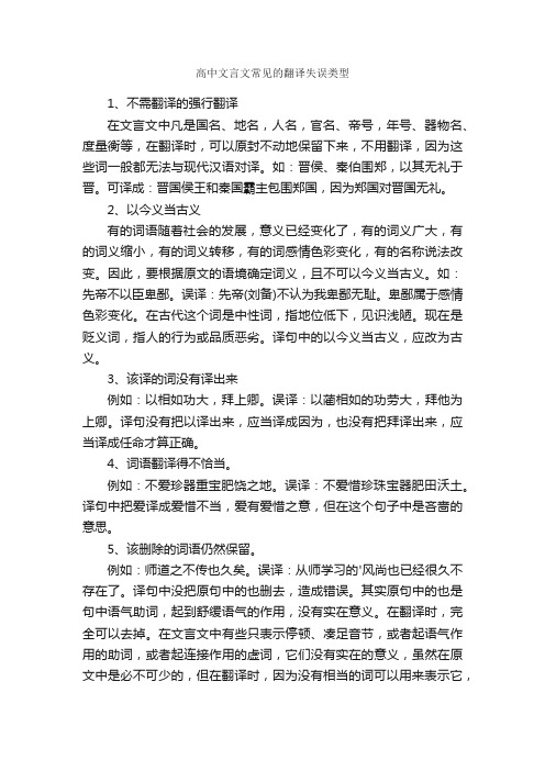 高中文言文常见的翻译失误类型