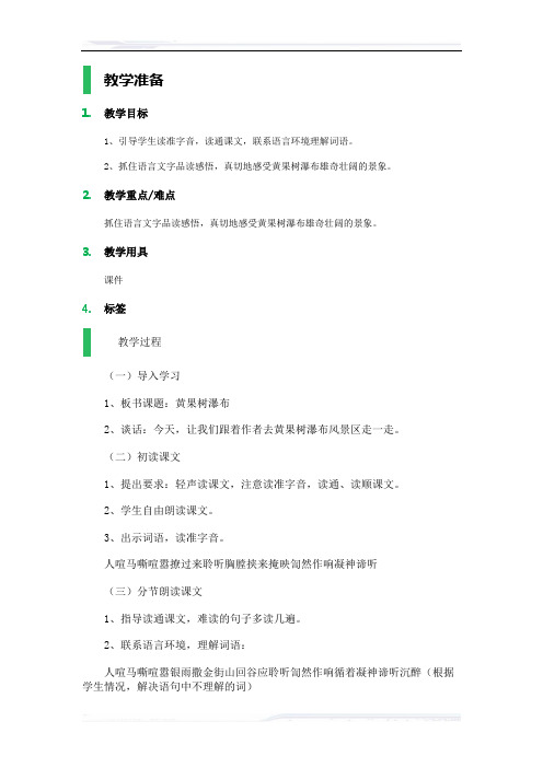 初中语文(北师大版)八年级-黄果树瀑布_教学设计_教案