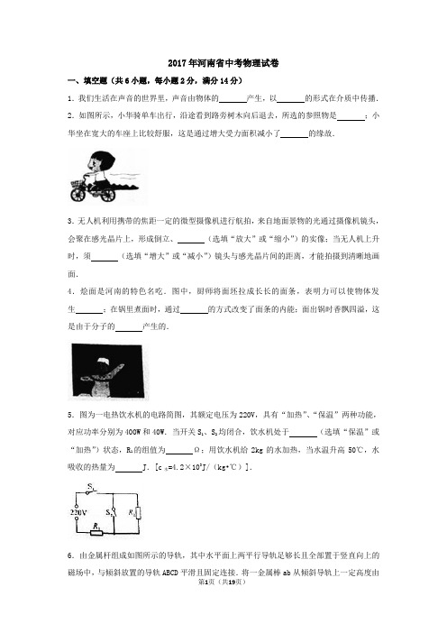 2017年河南省中考物理(含答案)