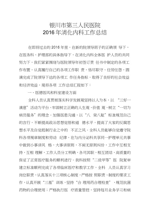 2016消化内科陈燕述职报告和消化内科工作计划