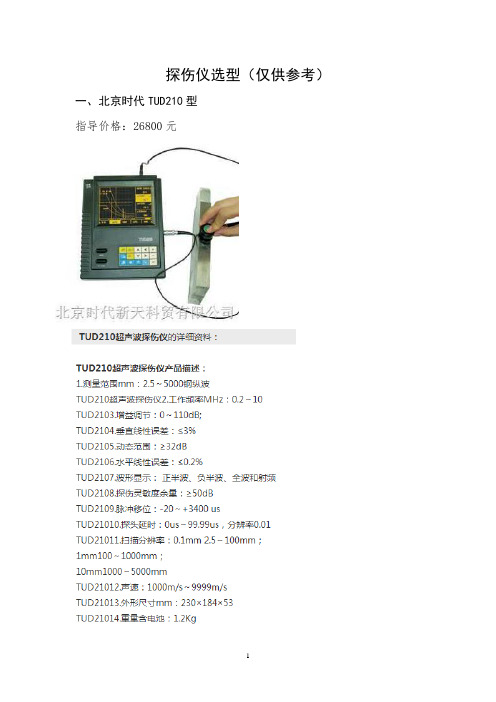 探伤仪选型