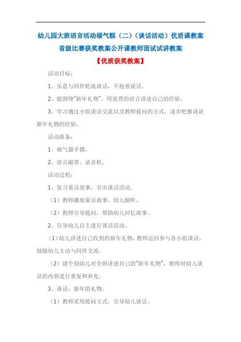 幼儿园大班语言活动福气糕(二)(谈话活动)优质课教案省级比赛获奖教案公开课教师面试试讲教案