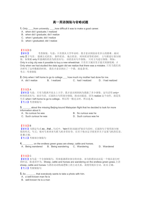 高一英语倒装与省略试题
