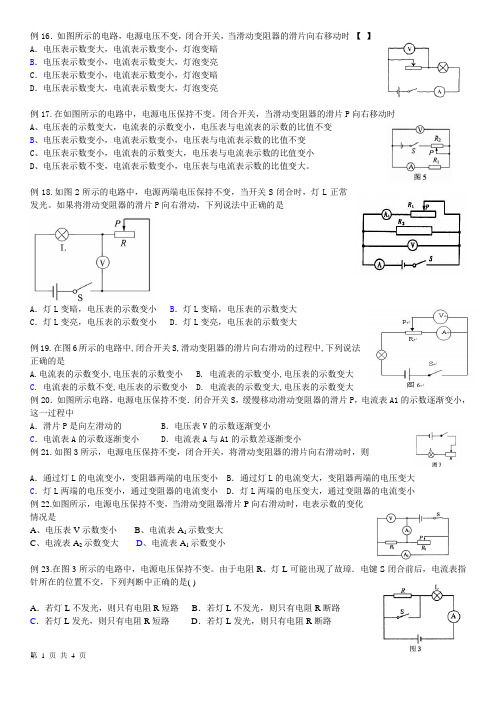 欧姆定理例题_动态电路分析(含答案)