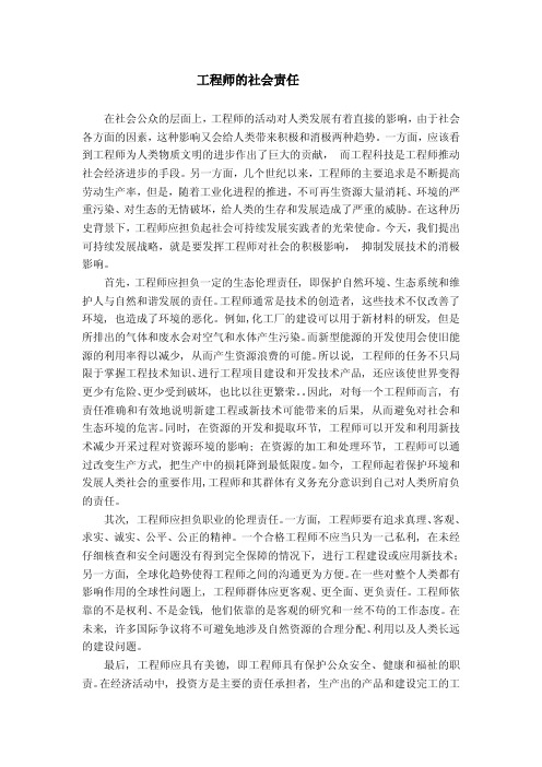 工程师的社会责任的三大社会责任