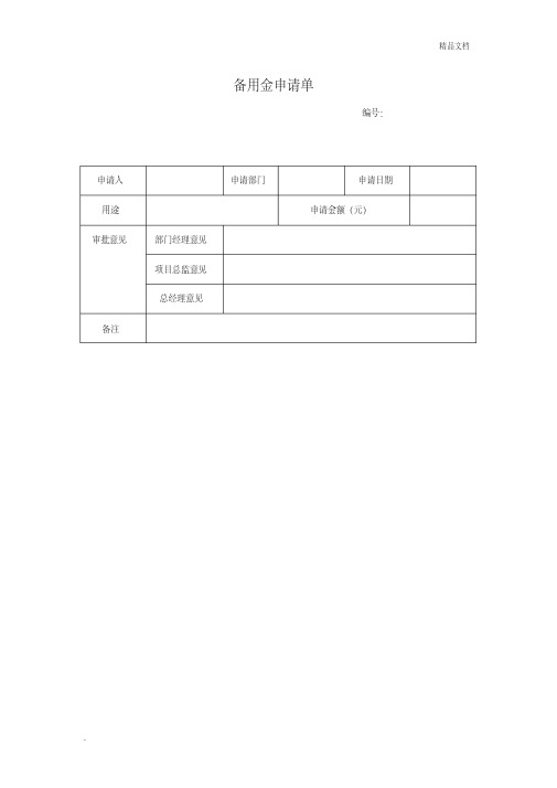 备用金申请单