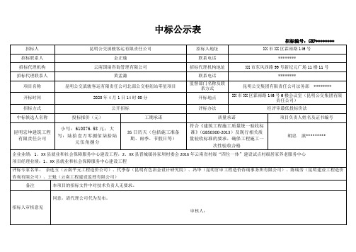 中标公示表【模板】