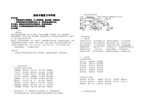 高考成语专题复习导学案 人教课标版1(免费下载优秀版)