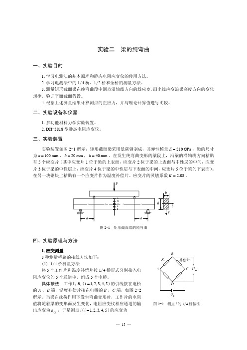 实验二  梁的纯弯曲