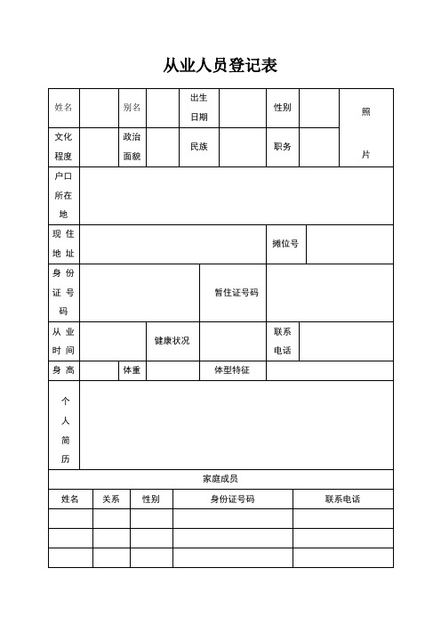 从业人员登记表