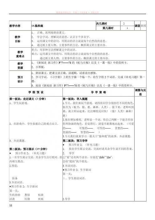 苏教版小学语文三年级下册狼和鹿