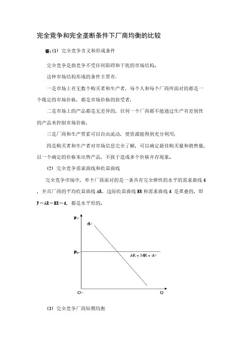 【免费下载】13年电大西方经济学形式考核答案
