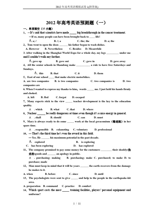 2012年高考英语模拟试卷1(附答案)