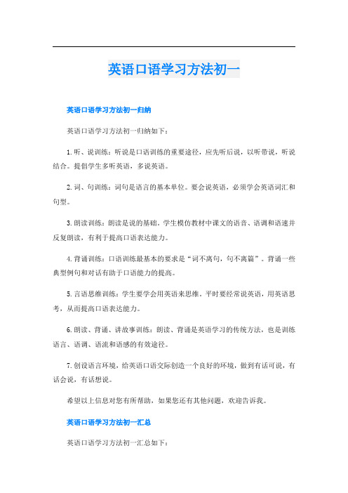 英语口语学习方法初一