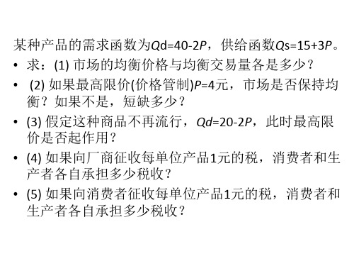 中级微观经济学-消费者行为