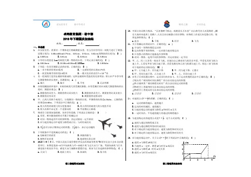 8年级物理上册第五周周末作业(国庆含答案)