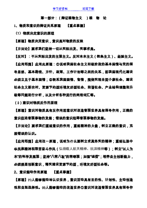 高三一轮复习生活与哲学原理归纳