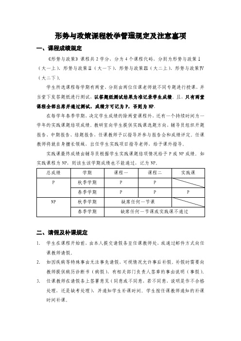 形势与政策课程教学管理规定及注意事项-复旦大学