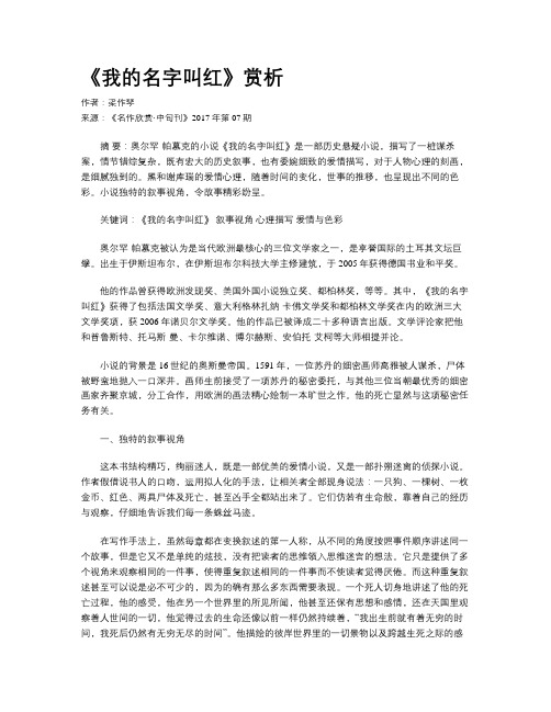 《我的名字叫红》赏析