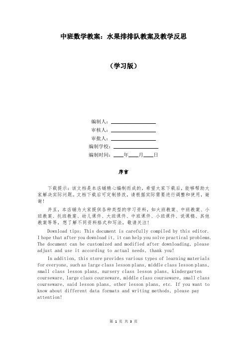 中班数学教案：水果排排队教案及教学反思