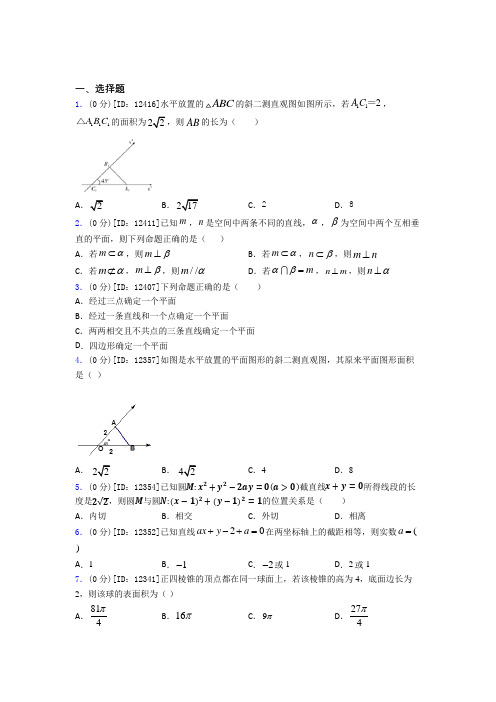 四川南充市数学高一下期中经典练习卷(答案解析)