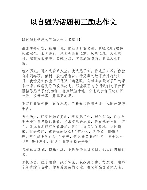 以自强为话题初三励志作文